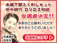 本場下関ふく刺しセット　田中絹代DVD2枚組　プレゼント！！