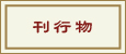 書籍紹介